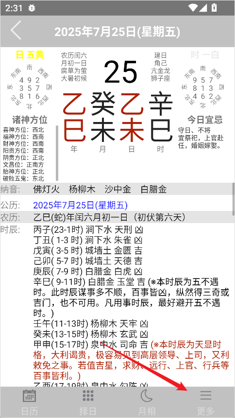 易学万年历正版