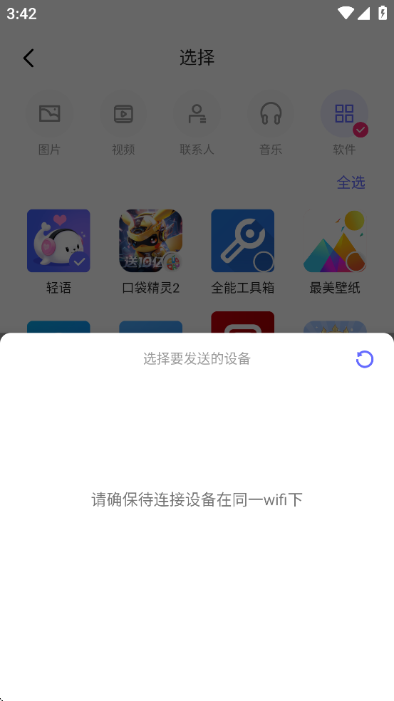 软件搬家app