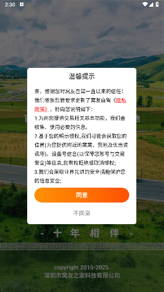 窝友自驾游app