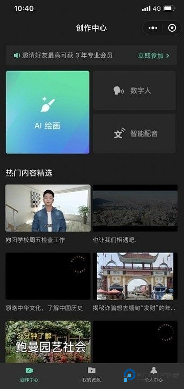 腾讯智影ai数字人免费版