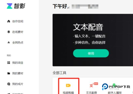 腾讯智影ai数字人免费版