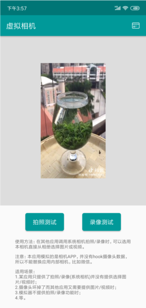 虚拟相机app安卓版