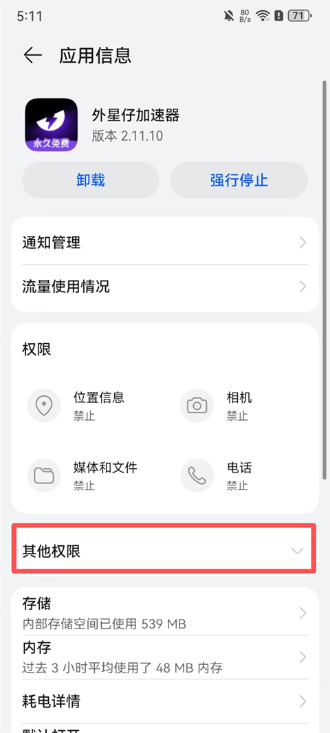 外星仔加速器官方正版