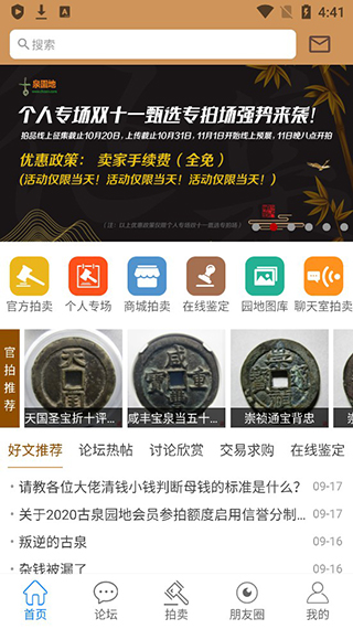 古泉园地app官方版