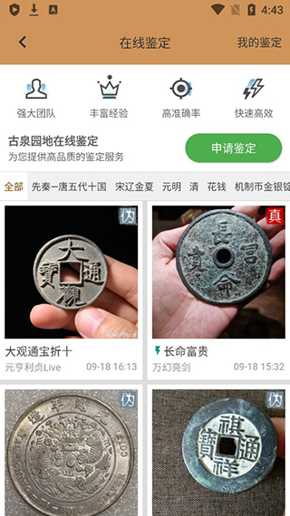 古泉园地app官方版