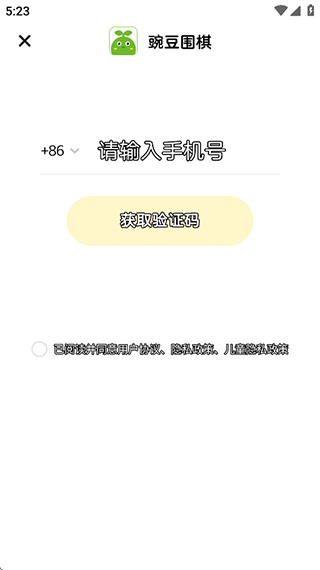 豌豆围棋app