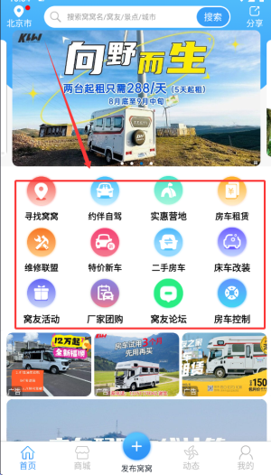 窝友自驾游app