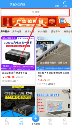 窝友自驾游app