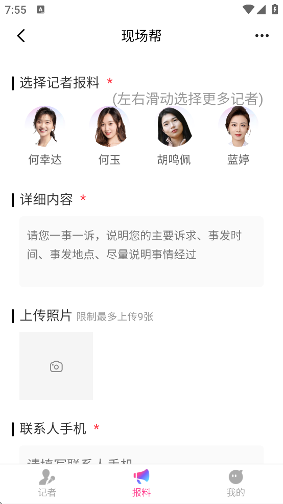 第一现场app
