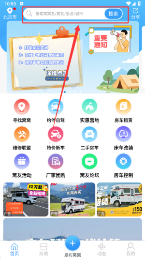窝友自驾游app
