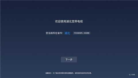 广电宽带电视app标准版最新版图3