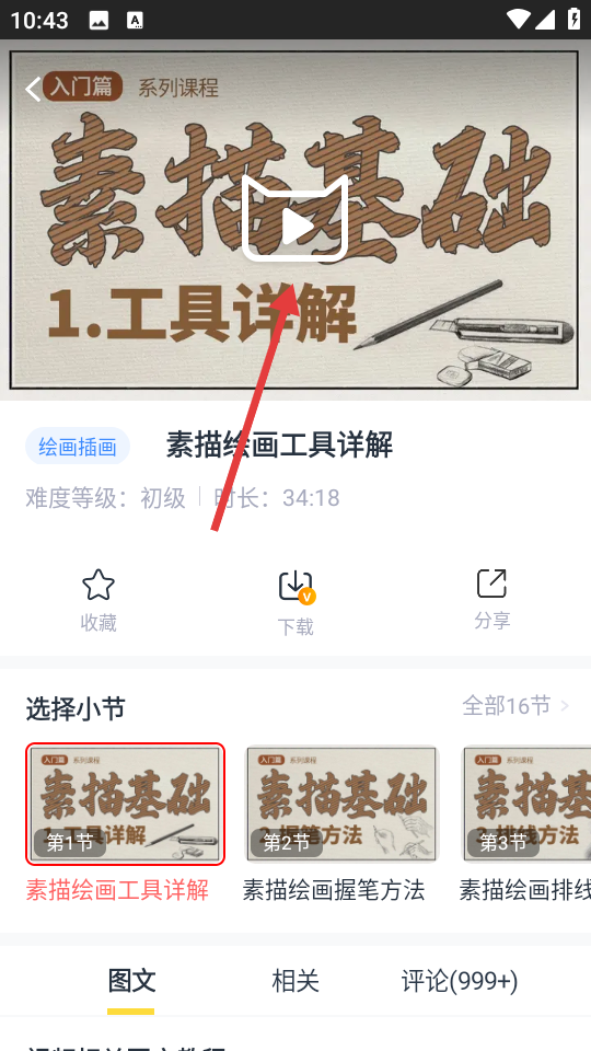 虎课网app