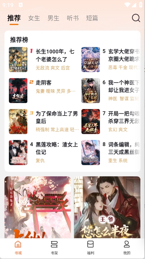 围炉小说app