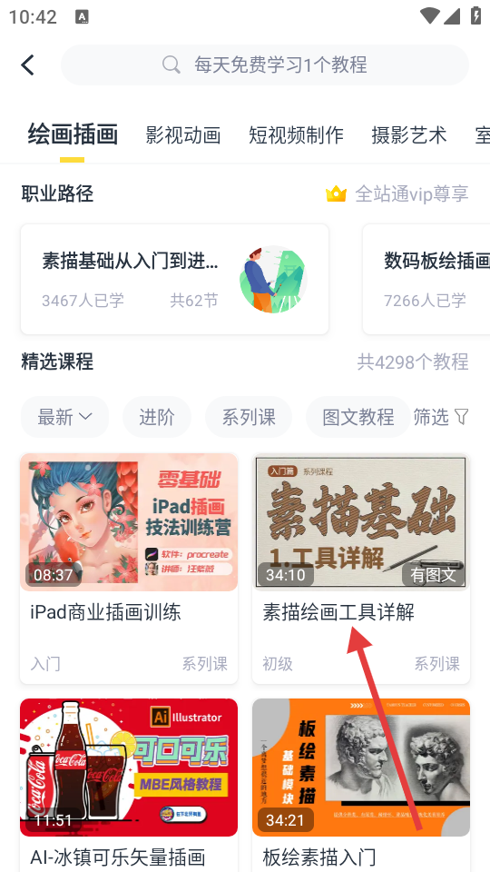 虎课网app