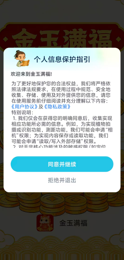 金玉满福红包版
