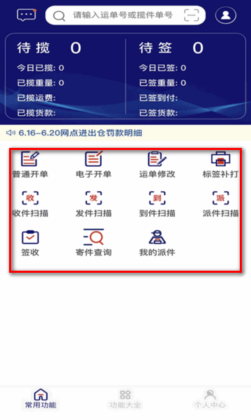速通物流app