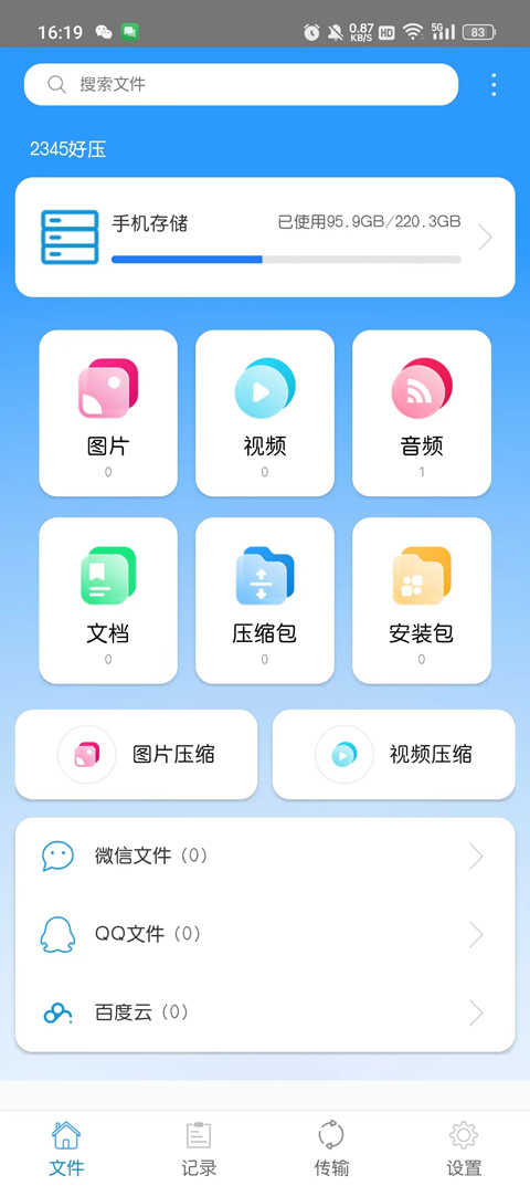 2345好压手机版