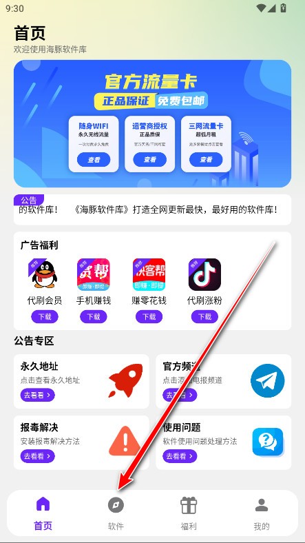 海豚软件库