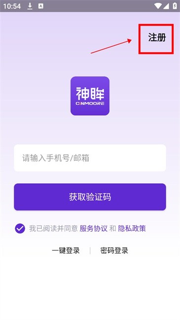 神眸app官方版