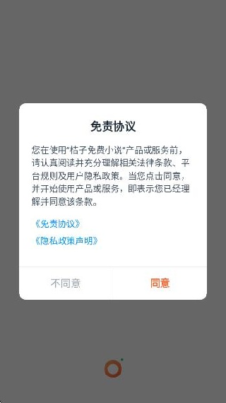 桔子小说app