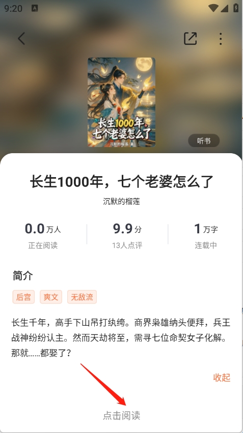 围炉小说app