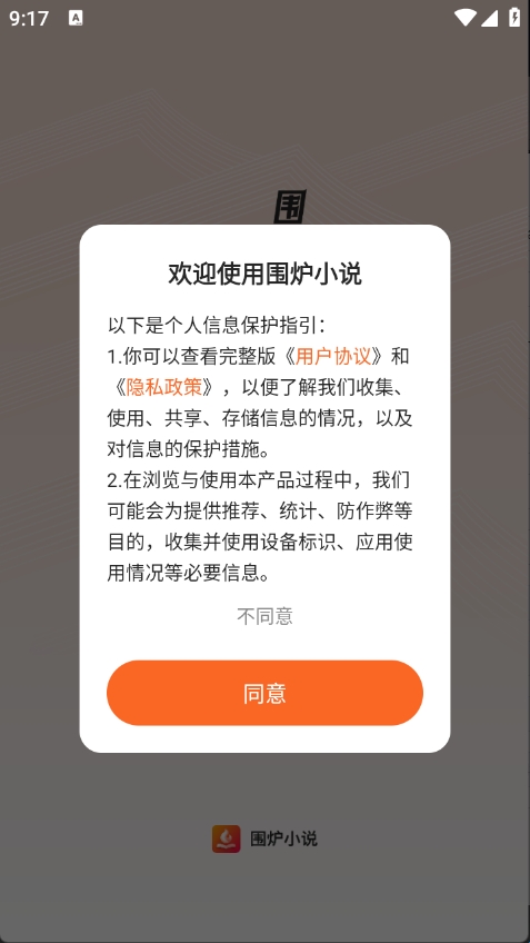 围炉小说app