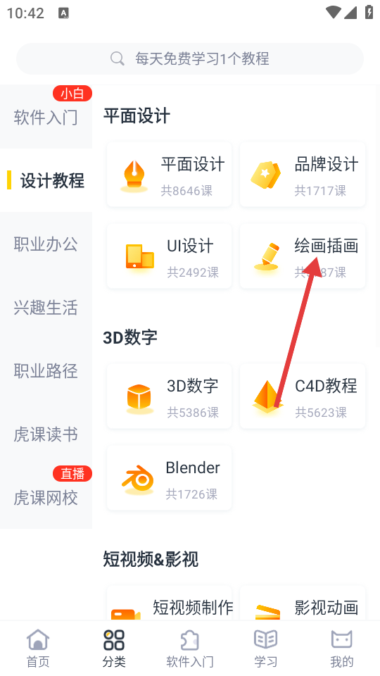 虎课网app