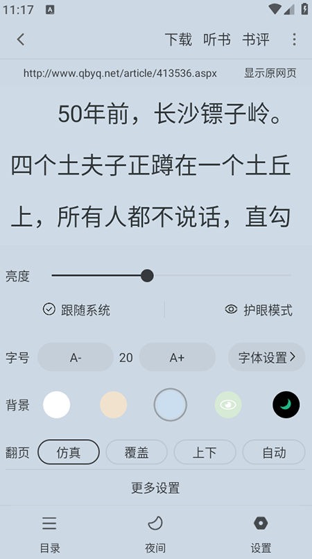 小说快搜app