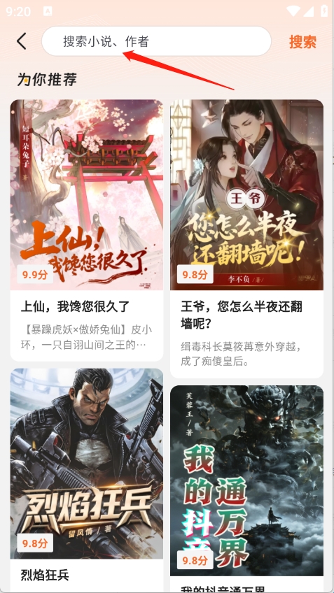 围炉小说app