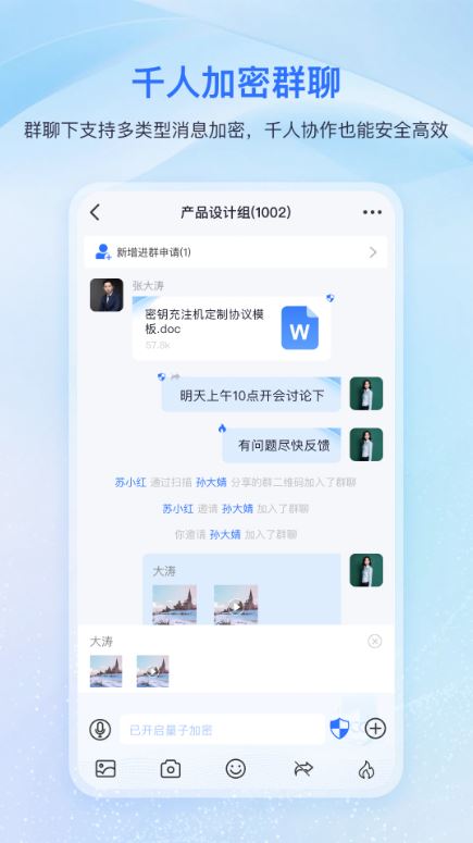 量子密信app