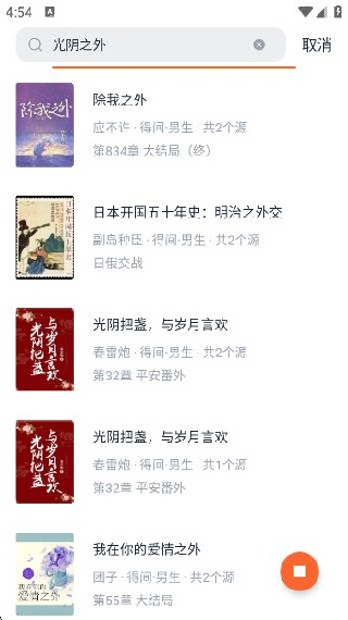 桔子小说app