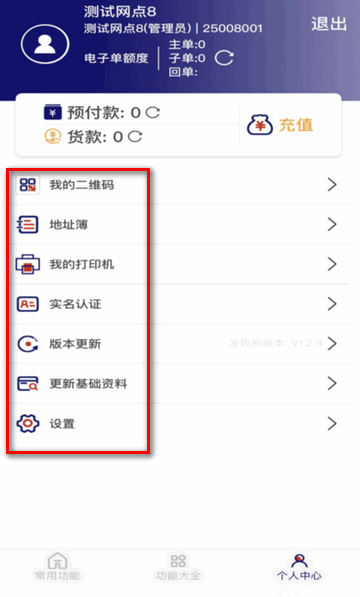 速通物流app