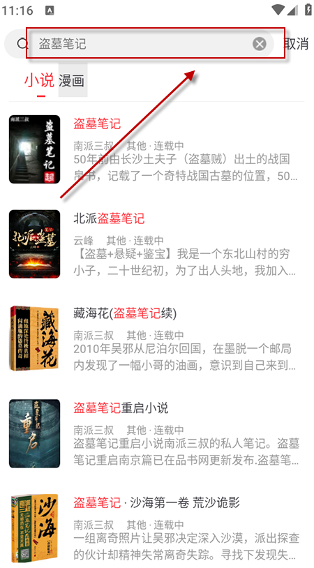 小说快搜app