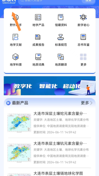 地质云app