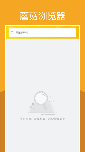蘑菇浏览器图2
