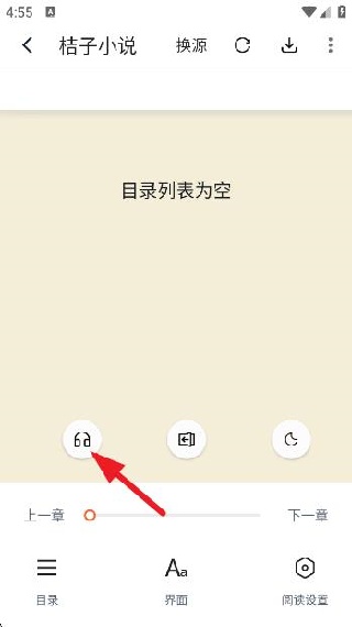 桔子小说app