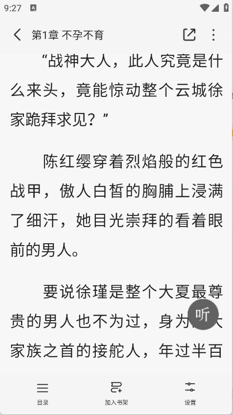 围炉小说app