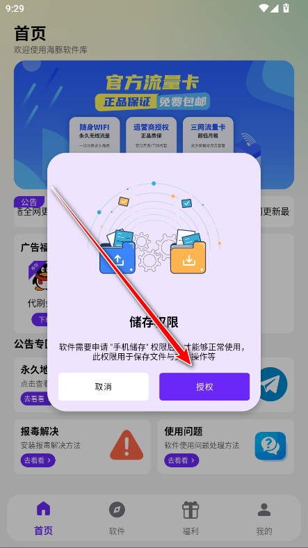 海豚软件库