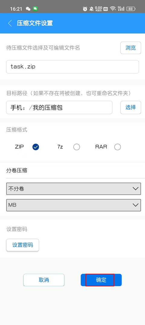 2345好压手机版