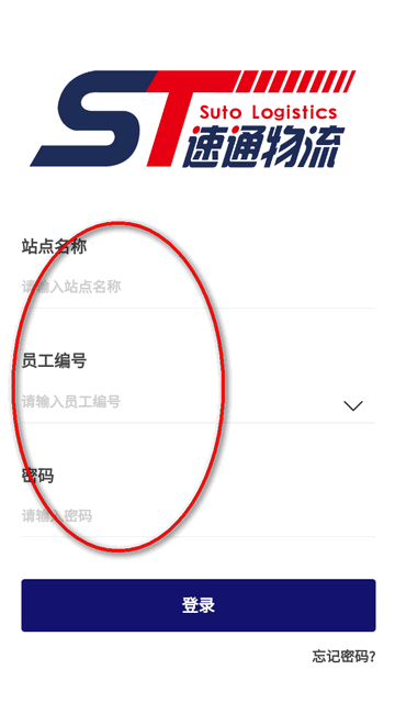 速通物流app