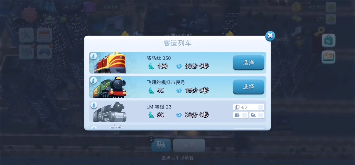 模拟城市我是巿长破解版