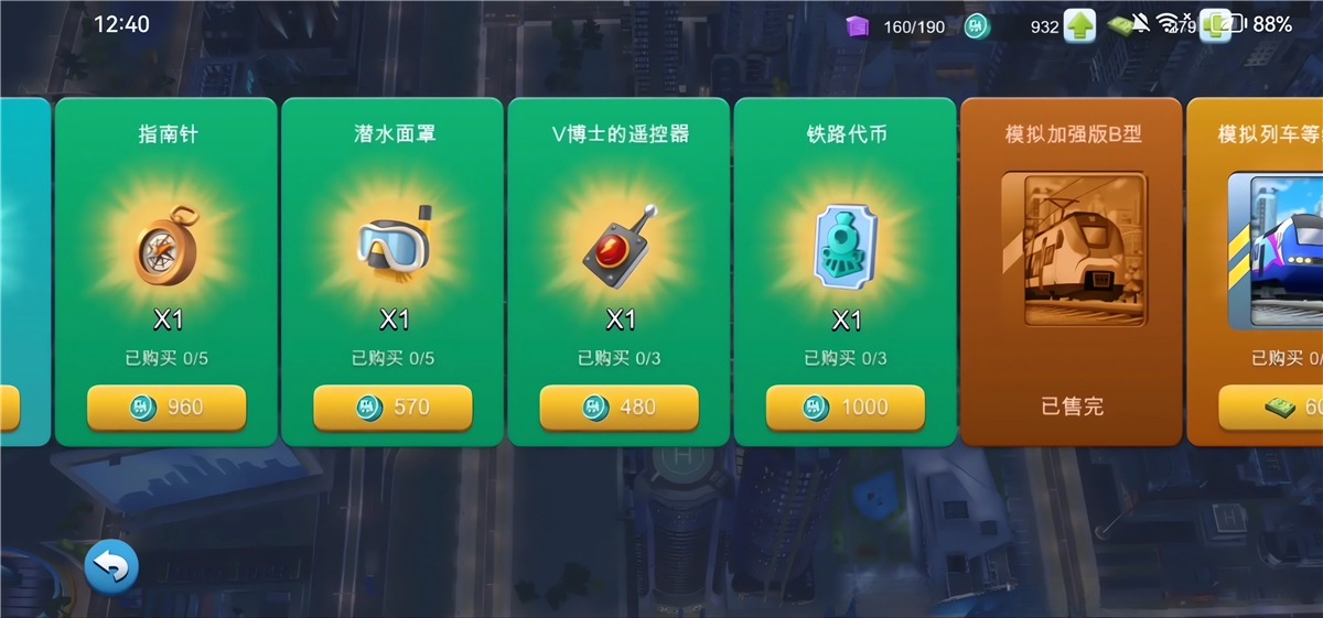 模拟城市我是巿长破解版