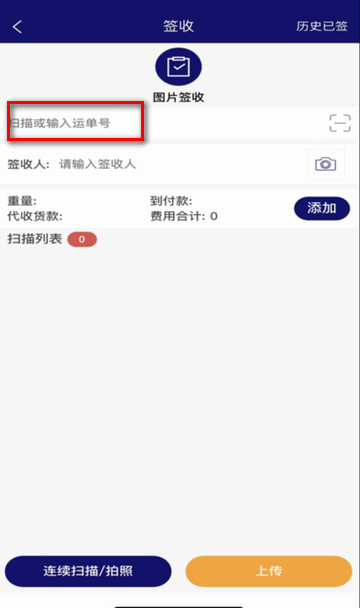 速通物流app