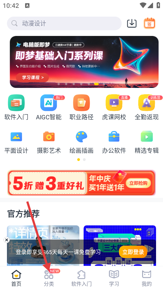 虎课网app