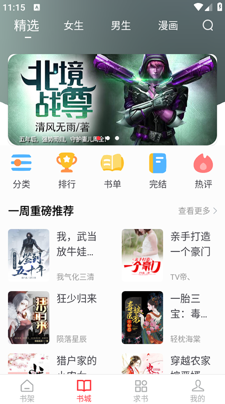 小说快搜app