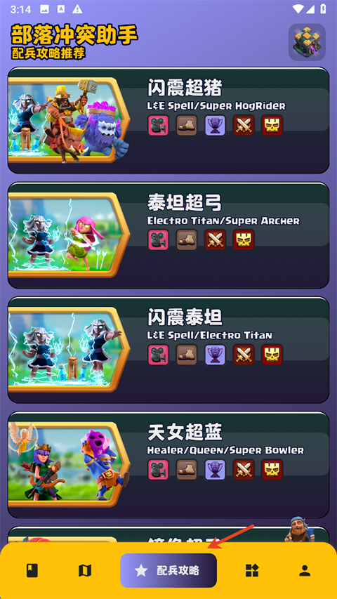 部落冲突助手阵型复制软件