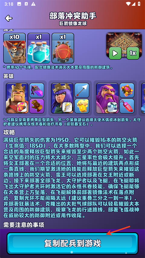 部落冲突助手阵型复制软件