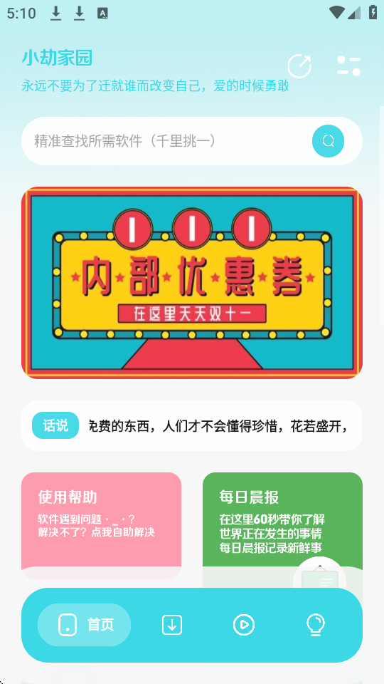 小劫家园1.6