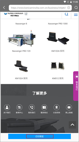 柯尼卡美能达打印机app
