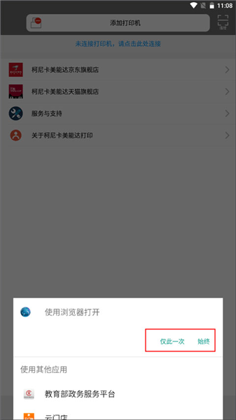 柯尼卡美能达打印机app